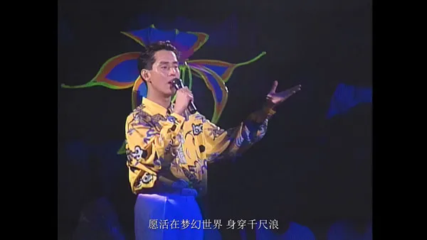 [谭咏麟 – 梦幻柔情演唱会 1991][4K高清 4K修复 MP4][9.24GB][百度网盘]