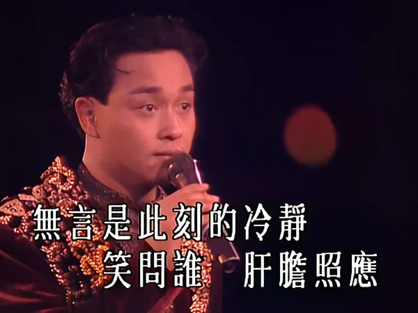 [张国荣 – 1989 告别乐坛演唱会][4K修复 MP4][5.09GB][百度网盘]