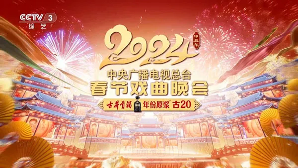 [中央广播电视总台春节戏曲晚会 2024][1080p H264][HDTV TS][5.12GB][百度网盘]
