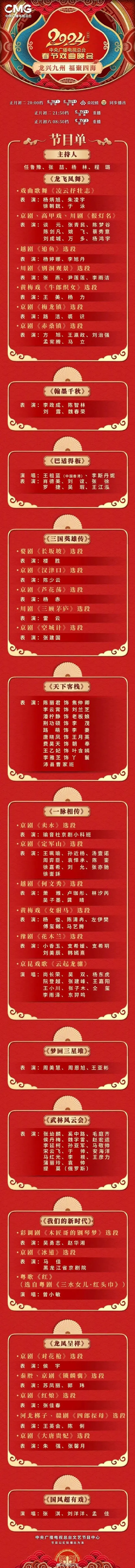 [中央广播电视总台春节戏曲晚会 2024][1080p H264][HDTV TS][5.12GB][百度网盘]