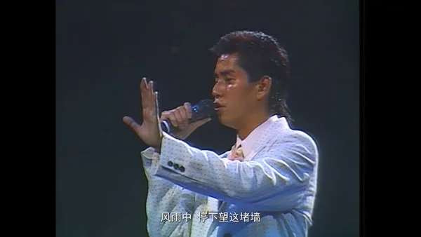 [谭咏麟 – 与你情不变演唱会 1987][4K高清 4K修复 MP4][5.54GB][百度网盘]