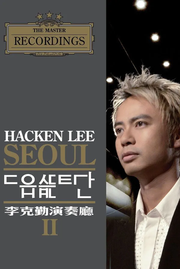 [李克勤2005演奏厅 Hacken Lee Concert Hall 2005][Remux MKV][10GB][百度网盘]