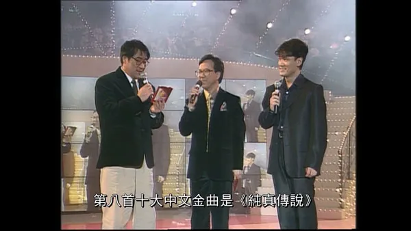 [香港十大中文金曲颁奖音乐会 第18届 1995][RTHK31 HDTV TS][5.57GB][百度网盘]