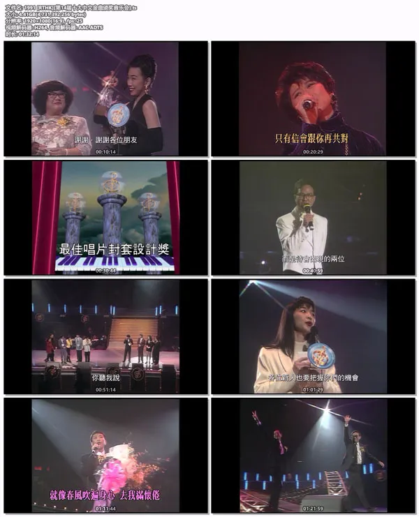 [香港十大中文金曲颁奖音乐会 第14届 1991][RTHK31 HDTV TS][4.4GB][百度网盘]