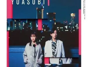 YOASOBI在SUMMER SONIC 2023 DAY-1精彩呈现（WOWOW Live 2023.11.05）[HDTV TS 7.6GB 百度网盘]-小文资源网