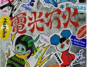 YOASOBI 2023 电火石光ARENA巡演高清资源 19.3GB 百度网盘下载-小文资源网