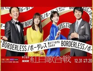 74 届 NHK 红白歌会 2023：2160p M2TS 高清 48.3GB 百度网盘资源-小文资源网