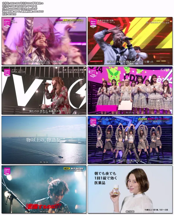 [CDTV 2023-2024日本跨年晚会][HDTV TS][31.6GB][百度网盘]