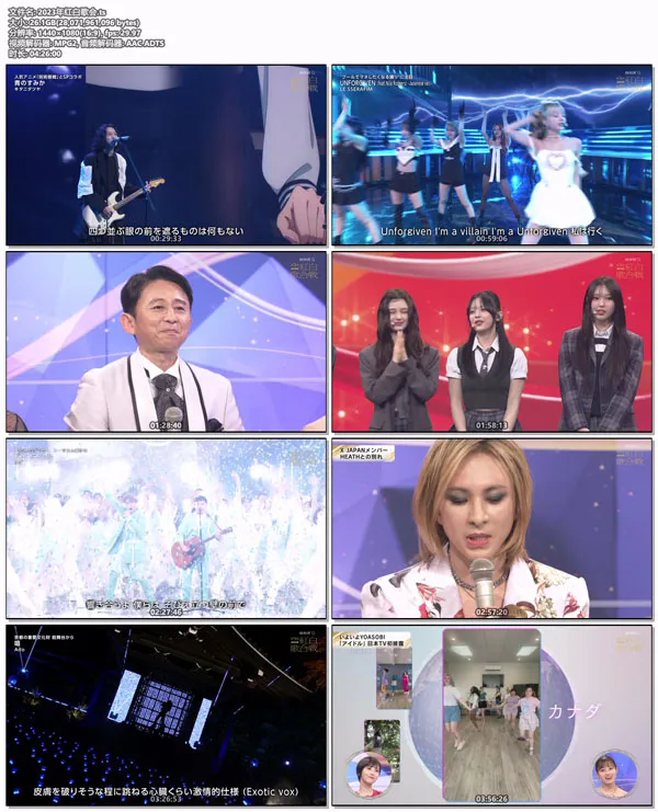 [NHK2023年红白歌会][HDTV TS][26.1GB][百度网盘]