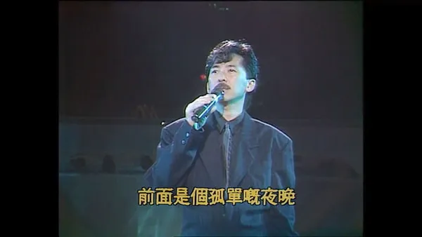 [香港十大中文金曲颁奖音乐会 第10届 1987][RTHK31 HDTV TS][6.21GB][百度网盘]