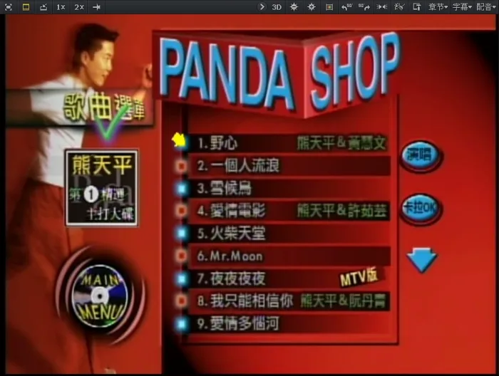 [DVD音乐专辑碟][熊天平 – 一个人流浪][KTV][DVDISO][4.31G][百度网盘]