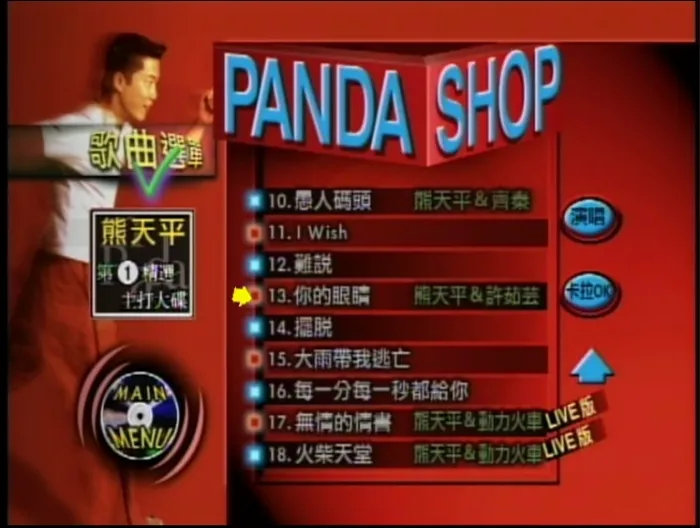 [DVD音乐专辑碟][熊天平 – 一个人流浪][KTV][DVDISO][4.31G][百度网盘]