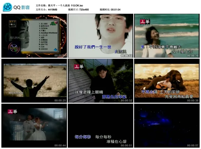 [DVD音乐专辑碟][熊天平 – 一个人流浪][KTV][DVDISO][4.31G][百度网盘]
