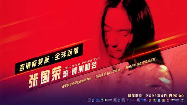 [张国荣 2000 热情演唱会 Leslie Cheung Passion Tour 2000][4K修复 TS][5.4GB][百度网盘]