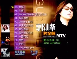 郭峰全部 KTV 音乐专辑 DVD 碟 4.35G 百度网盘资源（DVD-ISO 格式）-小文资源网
