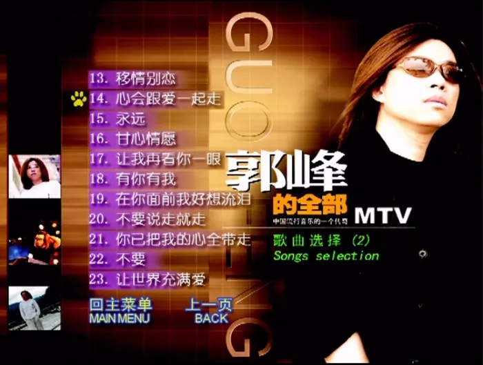 [DVD音乐专辑碟][郭峰 – 全部][KTV][DVD-ISO][4.35G][百度网盘]