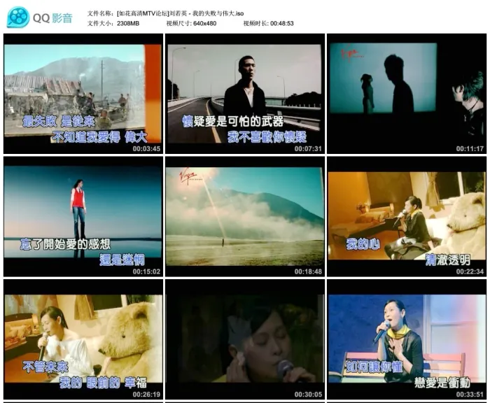 [DVD音乐专辑碟][刘若英 – 我的失败与伟大][KTV][DVD-ISO2.25G][百度网盘]