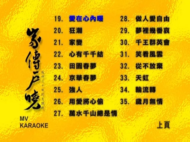 [DVD音乐专辑碟][群星 – 家传户晓 我们三十年的主题曲][KTV][DVDISO][7.30G][百度网盘]