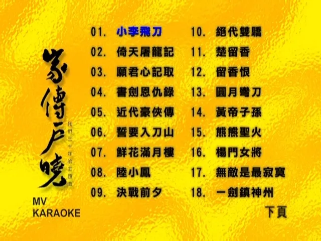 [DVD音乐专辑碟][群星 – 家传户晓 我们三十年的主题曲][KTV][DVDISO][7.30G][百度网盘]