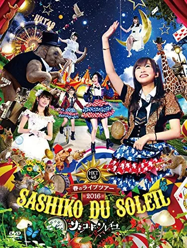 [BD日本演唱会][HKT48 春天的巡回演唱会 春のライブツアー ～サシコ・ド・ソレイユ2016～ スペシャル][ISO 6BD][205G][百度网盘]