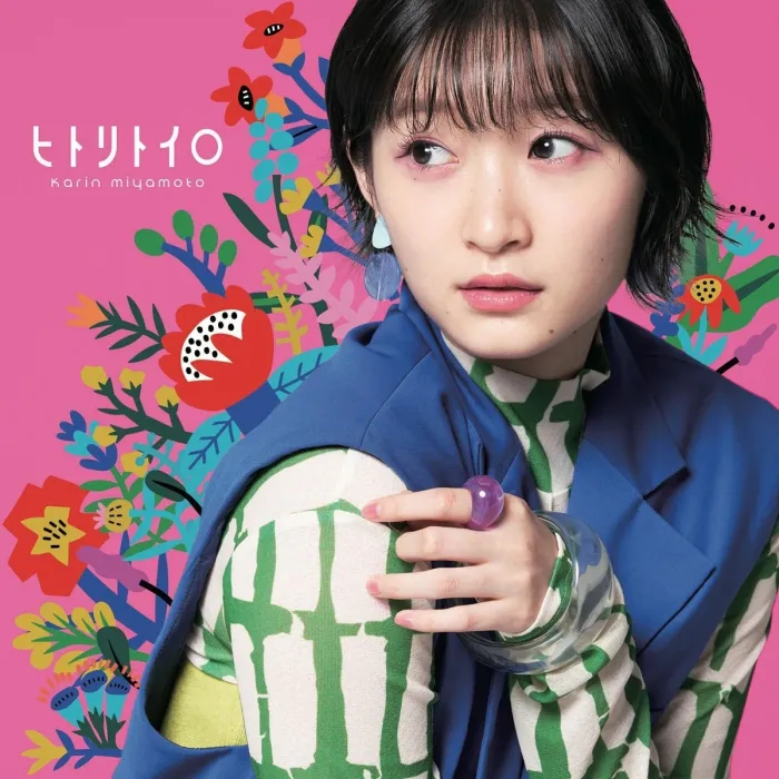 [BD日本演唱会][Miyamoto Karin 宫本佳林 – ヒトリトイロ Limited Edition Type B 2022][BDISO][21.9GB][百度网盘]