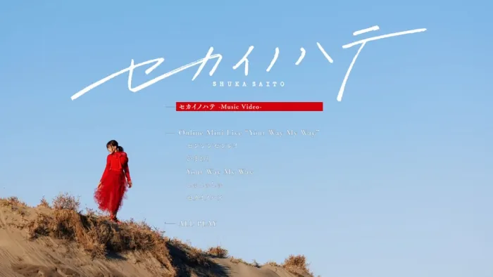[BD日本演唱会][Shuka Saito – Sekai no Hate 2021 CD+BLURAY [FLAC+CUE+LOG+BK]][BDMV][11G][百度网盘]