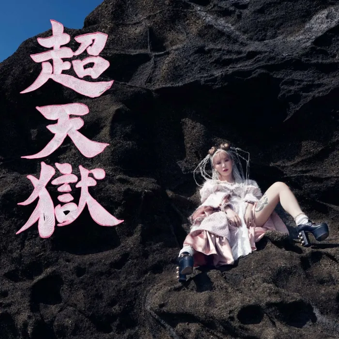 [BD日本演唱会][Seiko Omori – Chotengoku 大森靖子 – 超天狱 付属BD 2022][BDISO][41.4GB][百度网盘]
