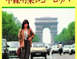 中森明菜 2022 日本演唱会：NEW AKINA エトランゼ -中森明菜 in ヨーロッパ- BDISO 18GB 百度网盘资源-小文资源网