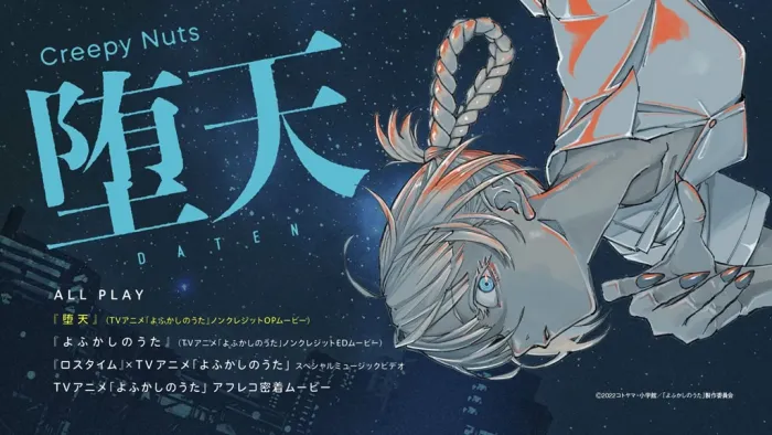 [DB日本演唱会][Creepy Nuts – 堕天 CD+BD 2022][BDMV][4.62GB][百度网盘]