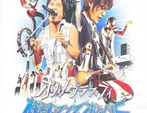 必看！ポルノグラフィティ2007横浜演唱会BDISO 38.9GB百度网盘资源-小文资源网