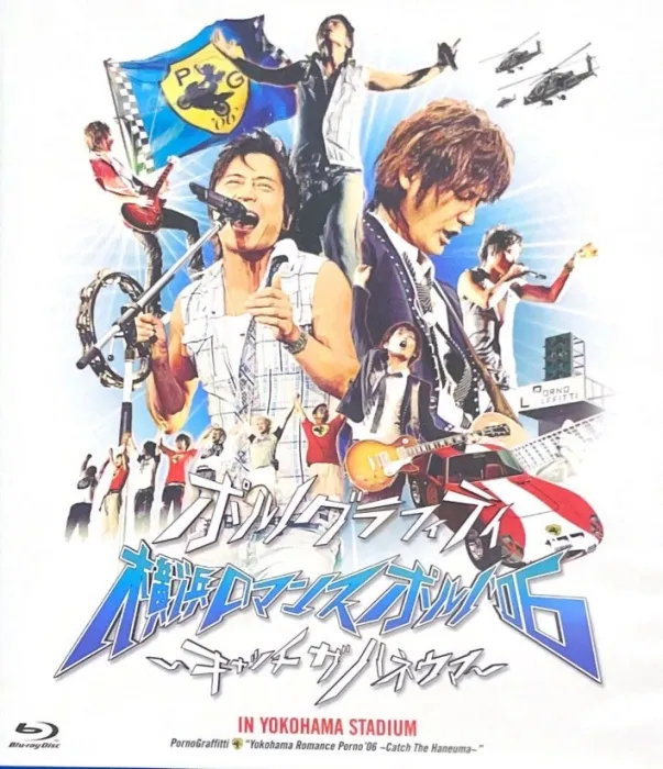 [DB日本演唱会][ポルノグラフィティ – 横浜ロマンスポルノ’06 ～キャッチ ザ ハネウマ～ IN YOKOHAMA STADIUM 2007][BDISO][38.9GB][百度网盘]