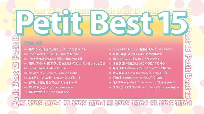 [DB日本演唱会][ハロー！プロジェクト – Petit Best 15 2014][BDISO][20.3GB][百度网盘]