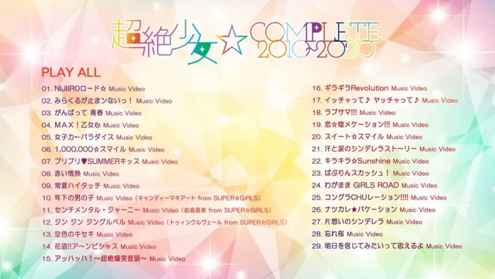 [DB日本演唱会][SUPER☆GiRLS – 超絶少女☆COMPLETE 2010～2020 付属BD 2020][BDISO][36.6GB][百度网盘]