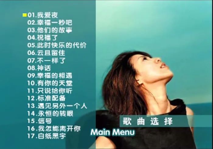 [DVD音乐专辑碟][许茹芸 – 我爱夜新歌+精选 百代星光传集][KTV][DVD-ISO][4.06G][百度网盘]