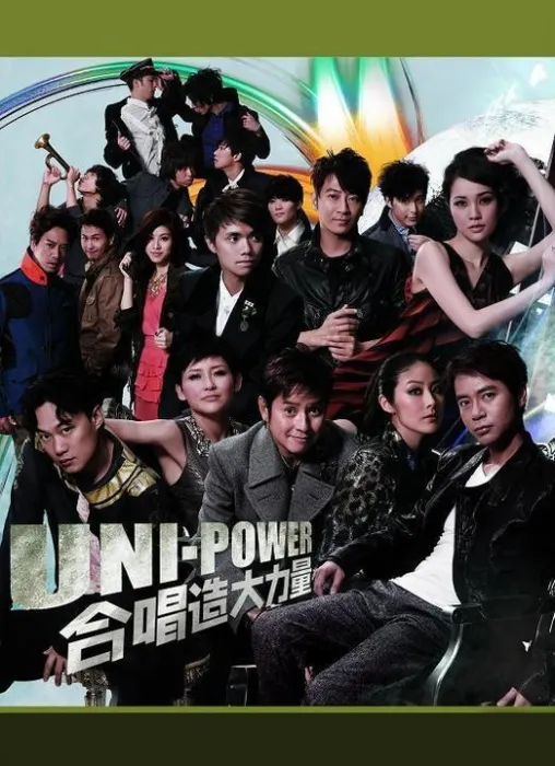 [DVD音乐专辑碟][群星 – Uni-Power 合唱造大力量][MV][DVD-ISO][3.0G].iso[百度网盘]
