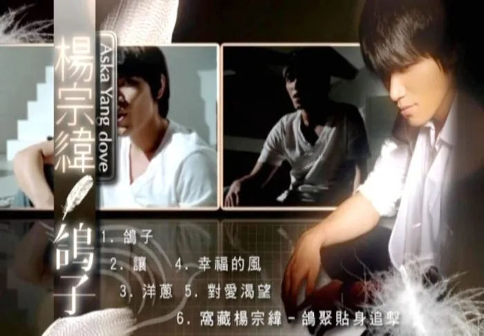 [DVD音乐专辑碟][杨宗纬 – 鸽子][MV][DVD-ISO][1.65G][百度网盘]