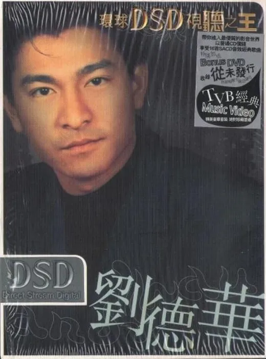 [DVD音乐专辑碟][环球DSD视听之王–刘德华][DVD-ISO][1.41G][百度网盘]