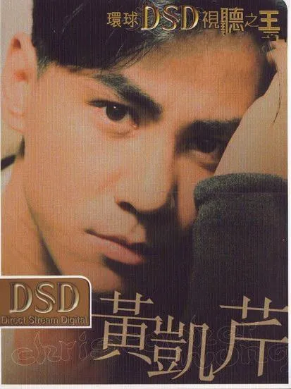 [DVD音乐专辑碟][环球DSD视听之王–黄凯芹][DVD-ISO][1.58G][百度网盘]