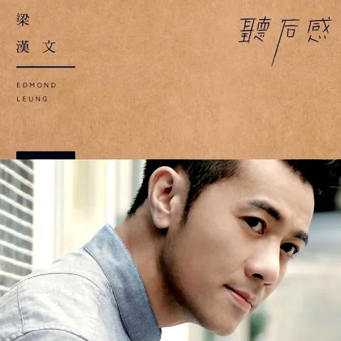 [DVD音乐专辑碟][梁汉文 – 听后感][DVD-ISO][2.1G][百度网盘]
