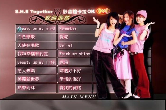 [DVD音乐专辑碟][S.H.E – Together 影音馆 卡拉OK][DVD-ISO][3.39G][百度网盘]
