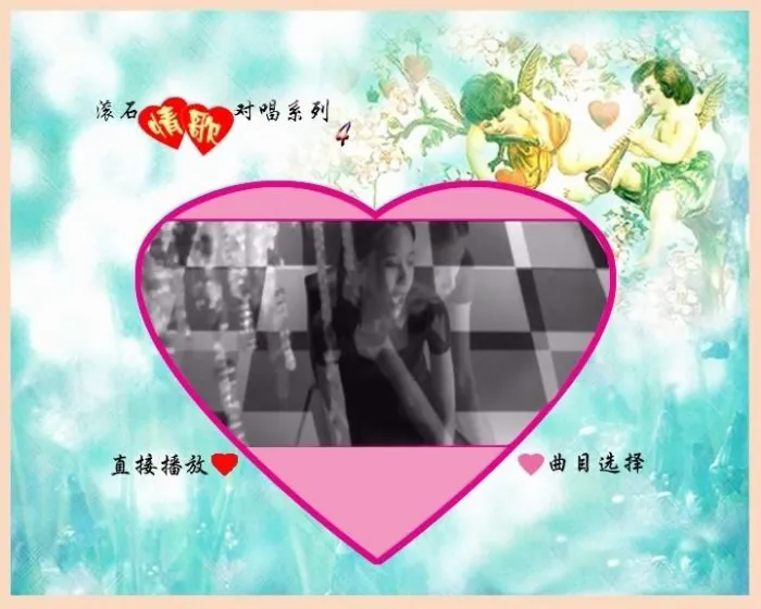 [DVD音乐专辑碟][群星 – 滚石情歌对唱系列4][DVD-ISO][3.8G][百度网盘]