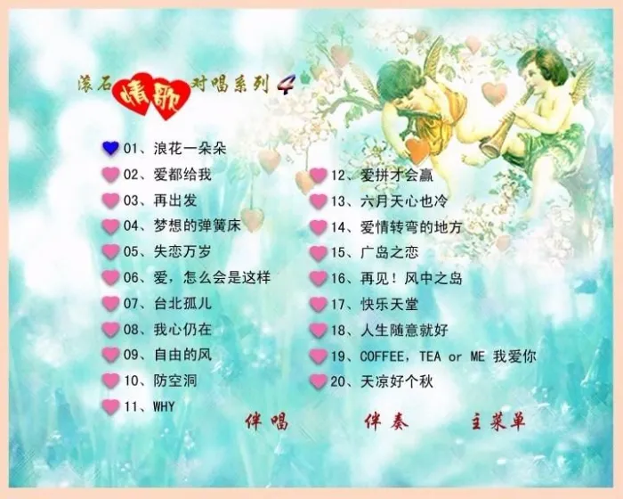 [DVD音乐专辑碟][群星 – 滚石情歌对唱系列4][DVD-ISO][3.8G][百度网盘]