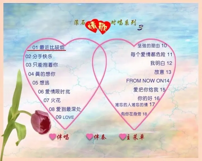 [DVD音乐专辑碟][群星 – 滚石情歌对唱系列3][DVD-ISO][3.65G][百度网盘]