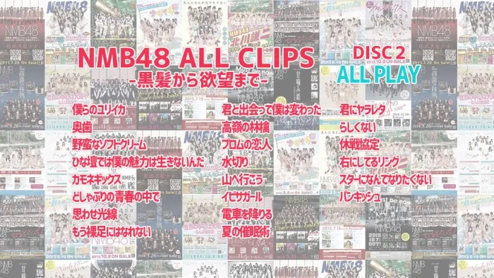 [BD日本演唱会][NMB48 PV合集 从黑发到欲望 ALL CLIPS -黒髪から欲望まで-][BDMV 5BD][168.87G][百度网盘]