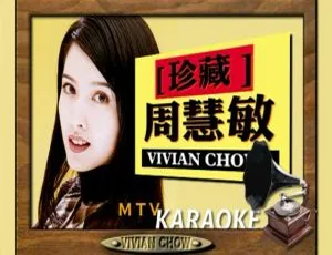 周慧敏珍藏DVD音乐专辑4.03G ISO 百度网盘资源-小文资源网