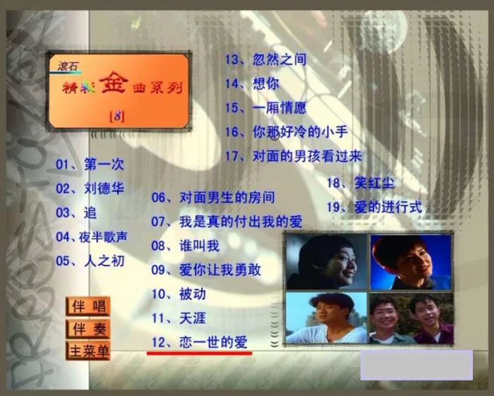 [DVD音乐专辑碟][滚石精彩金曲系列08][DVD-ISO][3.62G][百度网盘]