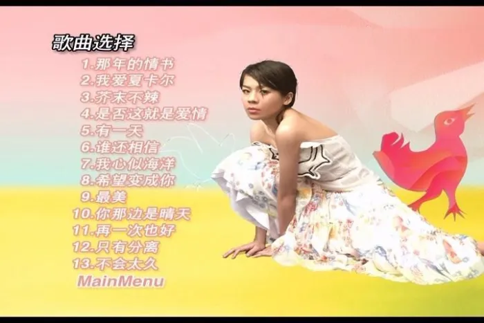 [DVD音乐专辑碟][江美琪 – 恋人心中有一首诗MV卡拉OK][DVD-ISO][3.58G][百度网盘]