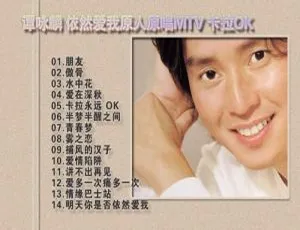 谭咏麟《依然爱我》原人原唱MTV卡拉OK DVD音乐专辑碟 3.66G 百度网盘资源-小文资源网