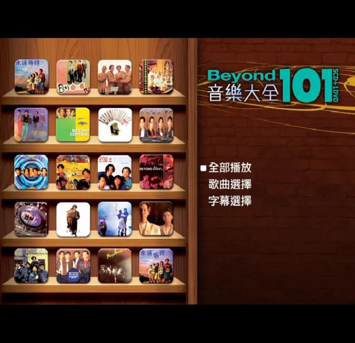 [DVD音乐专辑碟][Beyond音乐大全101][DVDiso][4.16G][百度网盘]
