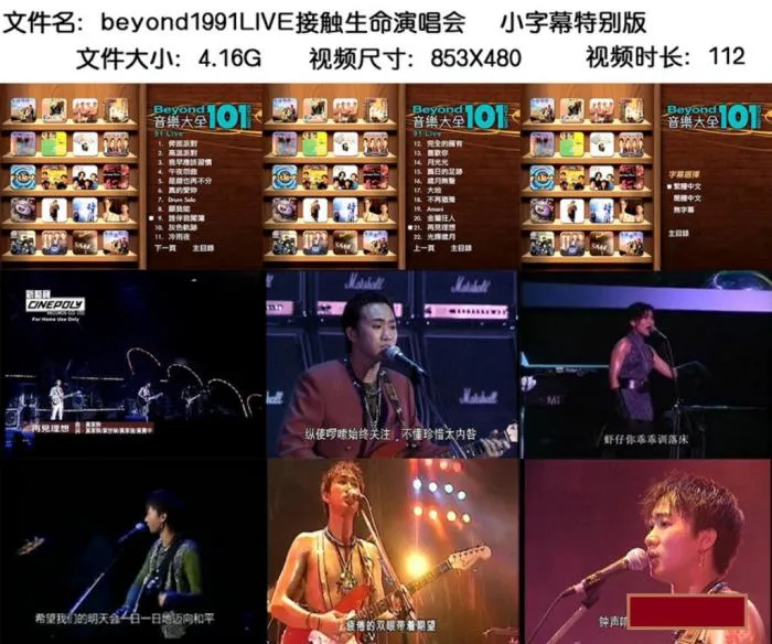 [DVD音乐专辑碟][Beyond音乐大全101][DVDiso][4.16G][百度网盘]